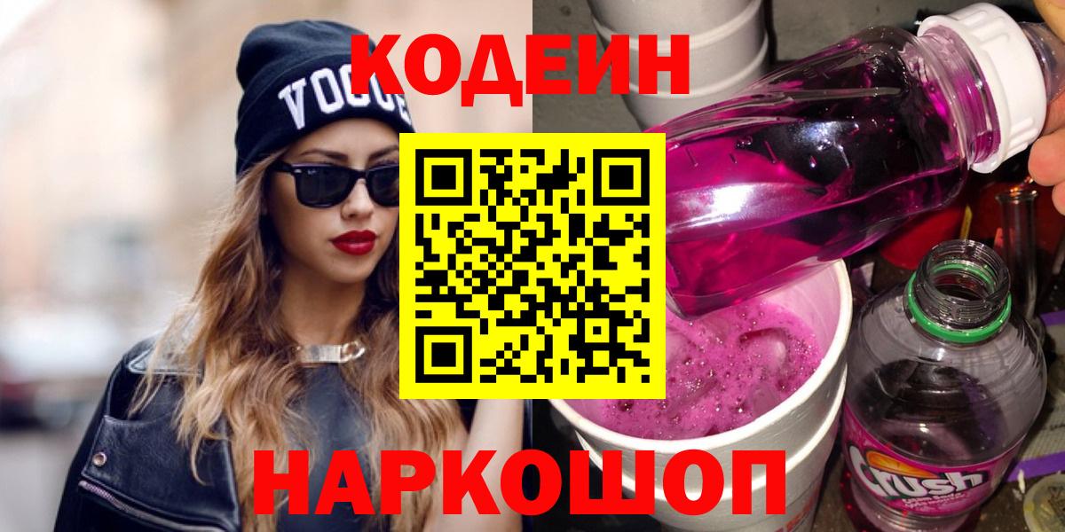 наркотики  Вход с VPN  Губаха  Кодеиновый сироп Lean напиток Lean (лин) 