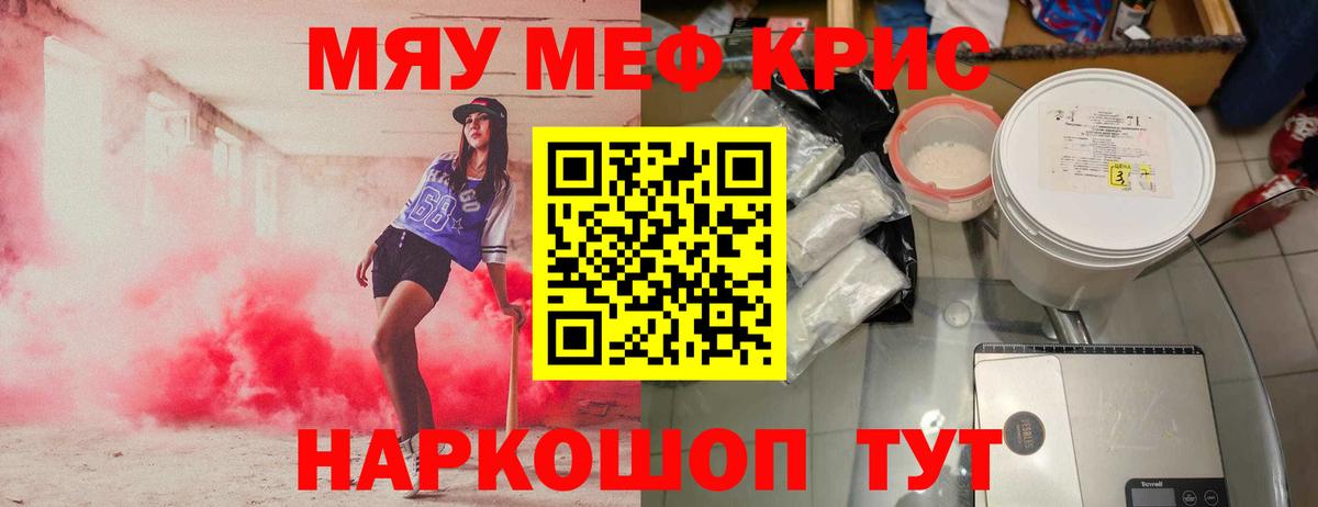 Мефедрон кристаллы Губаха