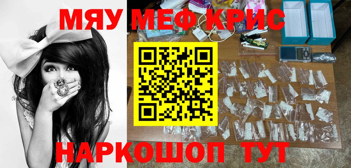 МЯУ-МЯУ  МЕФ mephedrone  mega зеркало  Вход с VPN  Меф 4 MMC  Губаха 